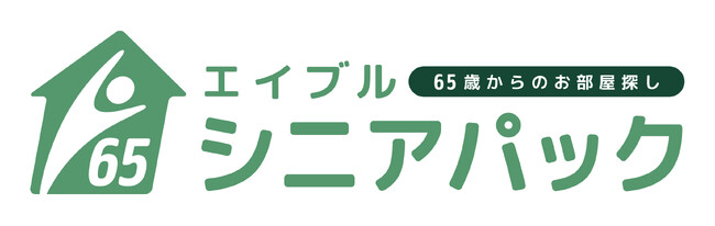 エイブルが社会課題に寄り添う高齢者のお部屋探しをサポートする新サービス65歳からのお部屋探し「エイブルシニアパック」をトライアルで販売開始