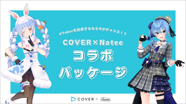 Natee、大人気VTuber事務所『ホロライブプロダクション』と連携し新たなソリューションを提供開始！