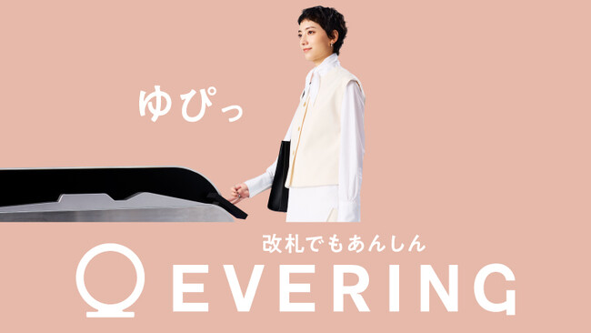 決済リングの「EVERING」初TVCM、11月7日から関西エリアで放送開始！