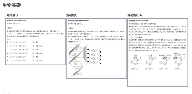Classi 個別最適な学びを支援する「学習トレーニング」機能内に「理科」「地理歴史」のコンテンツを拡充