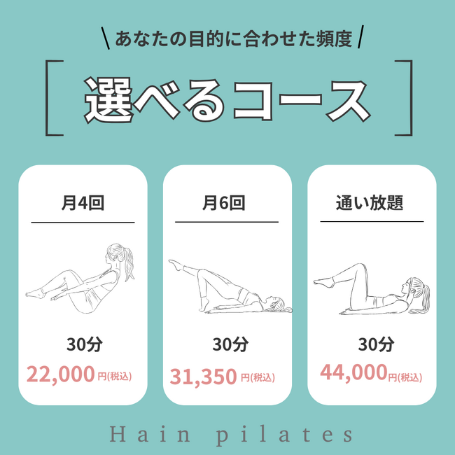 池袋と川崎に同時オープン　女性専用のパーソナルマシンピラティススタジオ「Hain pilates（ハインピラティス）」