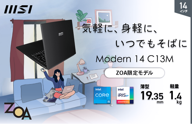 「Core(TM) i5」、「メモリ 16GB」、「SSD 512GB」搭載でサクサク快適・高速動作！！ビジネスノートPC ZOA限定モデル「Modern-14-C13M-0527JP」発売