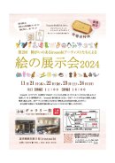 展示会チラシ 展示会チラシ