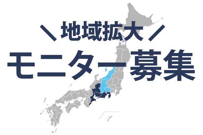 【協力金20万円進呈】シロアリ対策基礎・住宅デバイスの新築モニター募集を東海へ拡大