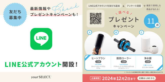 買い物メディア「your SELECT.」LINE公式アカウントを開設。編集部が厳選する今買うべき目玉商品や「今日のこれほしい」を毎日紹介！