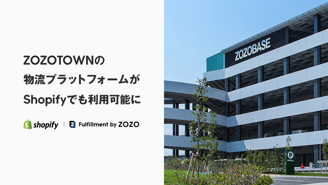フルフィルメント支援サービス「Fulfillment by ZOZO」、アプリによるShopifyとの連携を開始
