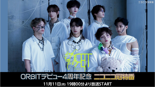 ORβITメンバー全員生出演！ 11月11日(月)19時より4時間にわたるデビュー4周年記念ニコニコ冠特番の生放送が決定！！