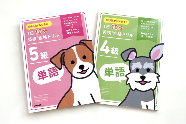 【シリーズ続々重版】小学生向け英検(R)対策ドリルに、待望の「単語特化版」が登場！　お子さまが英検4級・5級の単語を覚えるならこの1冊で！