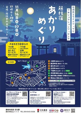 「藤枝宿あかりめぐり」を開催