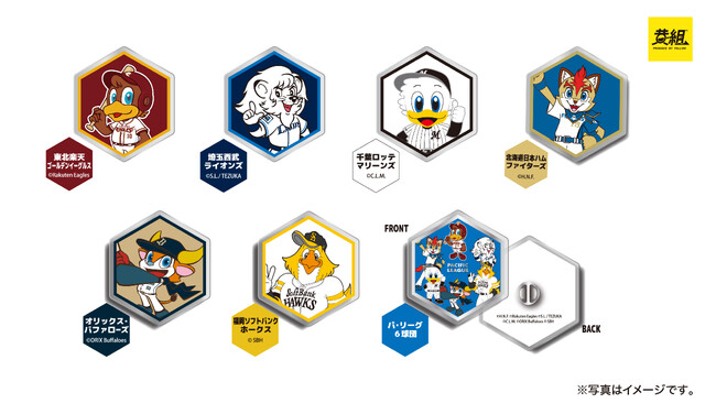 【2024年11月発売予定】「パ・リーグ６球団 第4弾 アクリルピンバッジ」発売予告のご案内