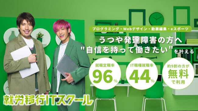 EXITで話題の「就労移行ITスクール渋谷」11月4日（月）移転リニューアルオープン！障害の壁を越え、障害者雇用の可能性を広げる
