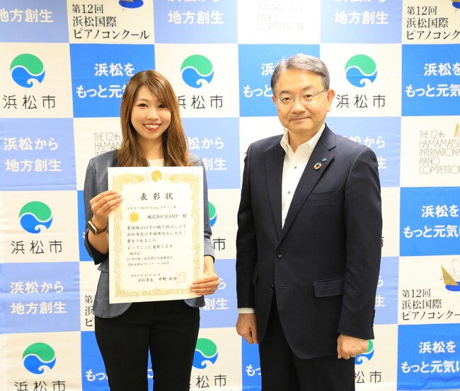 株式会社RAMP、「はままつWell-Beingアワード2024」にてデザイン賞を受賞