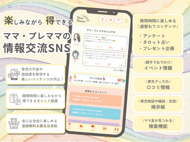 会員制ママ専用SNSに総フォロワー120万人越えのインフルエンサーがアンバサダーとして就任