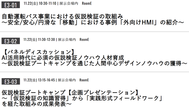 変化の激しいVUCA時代、AIを活用する時代に有効な「仮説検証ノウハウ」について「街づくり」「人材育成」「実践」の３つの視点でセミナーを開催！【於 EdgeTech+ 2024カンファレンス】
