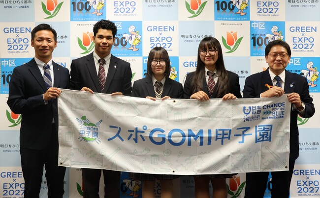 『スポGOMI甲子園2024・神奈川県大会』優勝チーム「光明ゴミバスターズ」光明学園 相模原高校の生徒が小林区長（横浜市中区）を表敬訪問しました