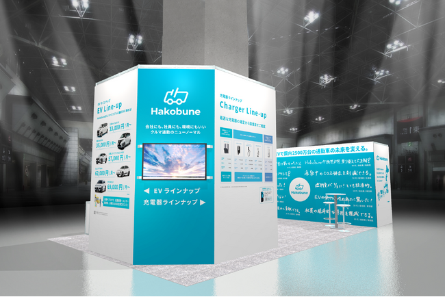 Hakobune、脱炭素経営EXPO【関西展】に出展