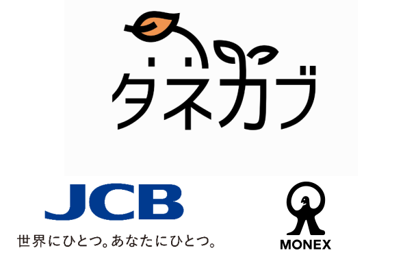 JCBとマネックス証券、ポイントで1株から株式投資できる『タネカブ(TM)』を提供開始