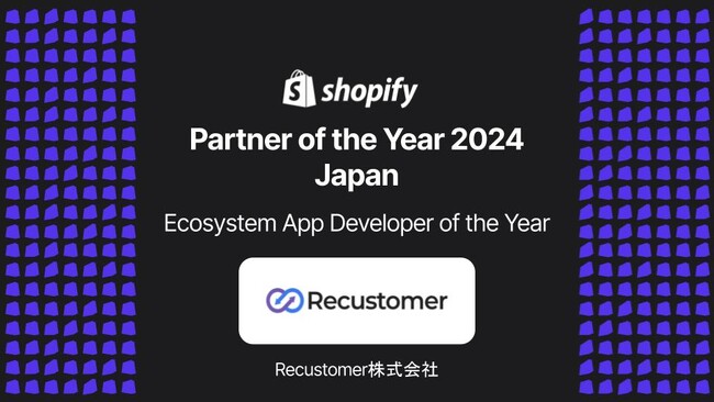 Recustomer、Shopify Partner of the Year 2024 - Japan において「Ecosystem App Developer of the Year」を受賞