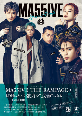 電子書籍版が予約開始！MA55IVE THE RAMPAGE 初のスペシャルブック『MA55IVE』書店限定版にはアザーカット付きや音声メッセージ付き特典も