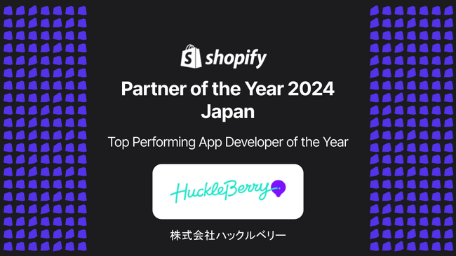 ハックルベリー、Shopify Partner of the Year 2024 - Japanにて「Top Performing App Developer of the Year」を受賞