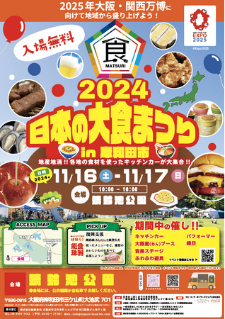 日本の味覚『大阪産』を体験し、万博への架け橋に！「日本の食まつりin岸和田市』開催決定！