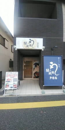 コスパ最強！栄養満点の鰻を格安に食べられる鰻専門店鰻の成瀬 多磨店11月9日オープン