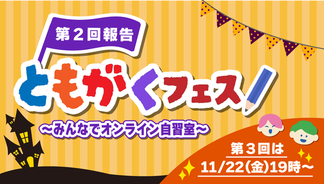 【満足度98.3％！】「第2回ともがくフェス」開催報告＆第3回開催日時決定！