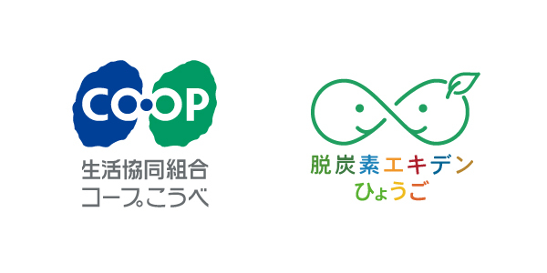 生活協同組合コープこうべが市民の脱炭素行動を応援 /「脱炭素エキデンひょうご」の取り組み