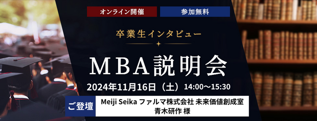 ─ 未来を切り拓くビジネススキル ─ 　ウェールズ大学MBAプログラム卒業生が明かすキャリアの秘訣