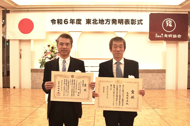 令和6年度東北地方発明表彰「文部科学大臣賞」受賞