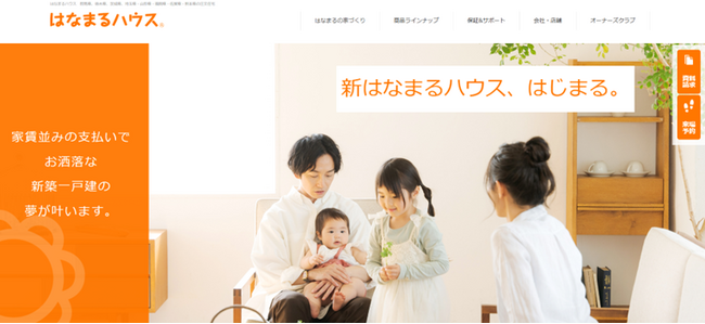ケイアイスター不動産グループのはなまるハウス全プラン・ホームぺージリニューアル＆新価格にて販売開始