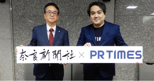 【奈良県初】奈良新聞社とPR TIMESが業務提携　地元企業への広報PR支援とプレスリリース掲載で協力