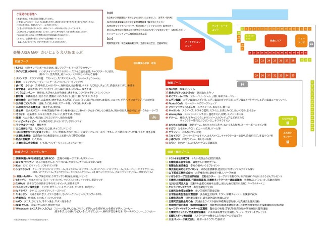 【茨城県五霞町】第18回五霞ふれあい祭り「ごかオータムフェスト2024」を開催します！
