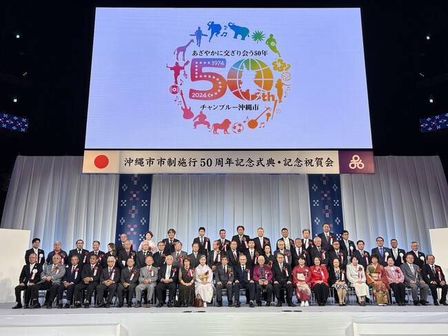 「沖縄市市政制施行50周年記念式典・記念祝賀会」開催のご報告