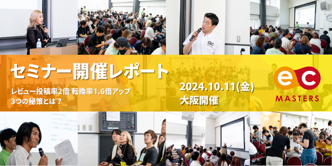 【年末商戦に備え140名以上が集結】“木のおもちゃエデュテ”のレビュー2倍＆転換率1.6倍アップのリアル戦略に絶賛の声！次回セミナーでアンコール登壇が決定