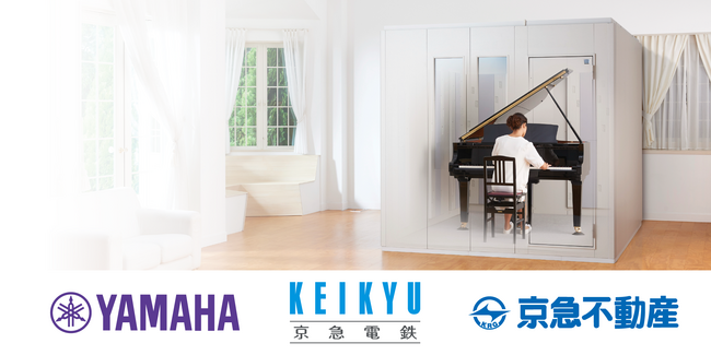 ヤマハ防音室「アビテックス」を京急グループ分譲マンションに導入