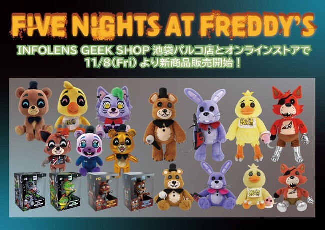 大人気ホラーゲーム「Five Nights at Freddy's」のHex社のぬいぐるみやYoutooz社のフィギュア・ぬいぐるみがINFOLENS GEEK SHOPで販売決定！