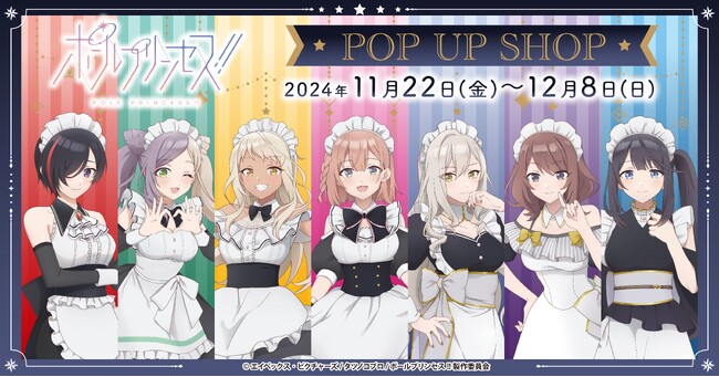 『ポールプリンセス!!』POP UP SHOPの開催が決定！