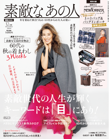 【『素敵なあの人』が60代女性の「髪の毛事情」を大調査】髪の悩みで知りたいこと1位「カラーリング」2位「トップのボリューム」3位「白髪が減る方法」！