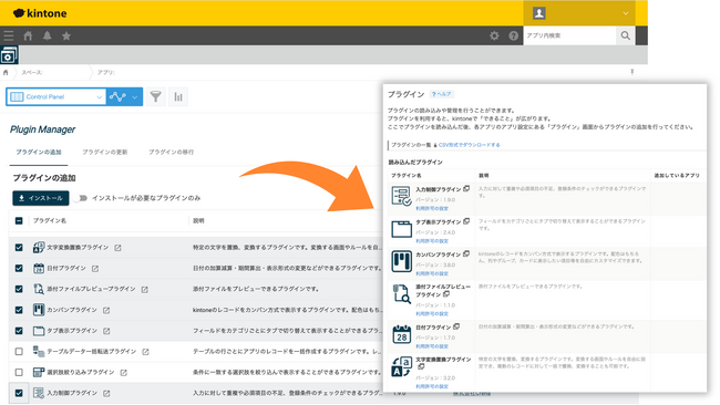 Crena、kintoneプラグインの管理を効率化する新サービス『プラグインマネージャー』提供開始