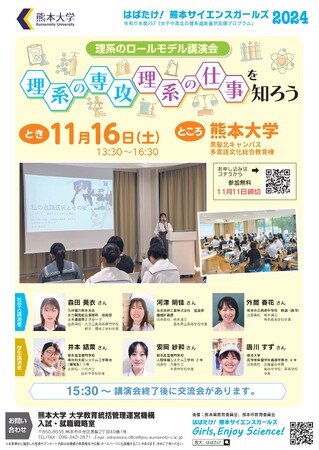 「理系のロールモデル講演会」及び「中高生のためのiPS 細胞特別講演」を開催します