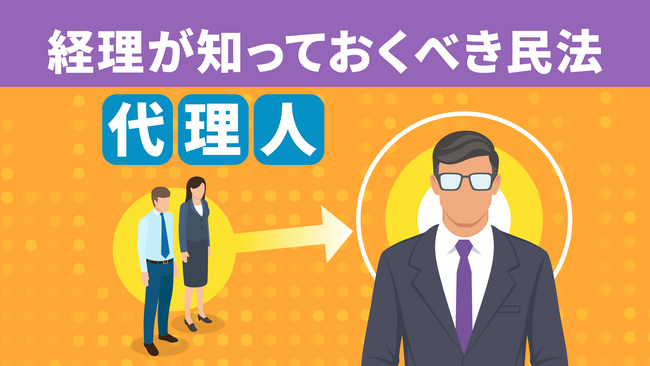 簿記や会計ファイナンスを完全無料で学べるeラーニング CPAラーニングが「経理が知っておくべき民法（代理人）（全3回）」講座を新規公開！