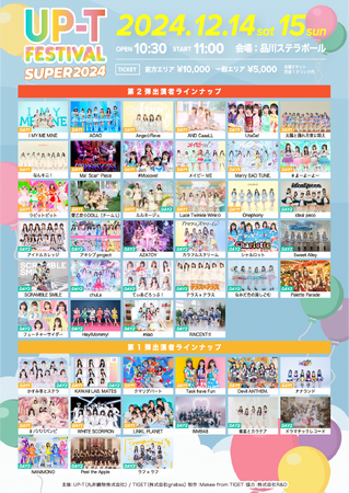 NMB48、ラフ×ラフ、KAWAII LAB. MATESほか多数人気アイドル出演！「UP-T FESTIVAL SUPER2024」TIGETにてチケット受付中