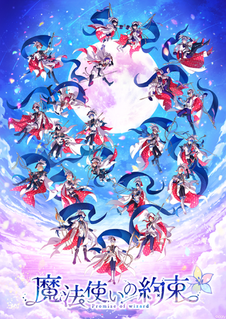 『まほやく』5周年特設サイト公開！