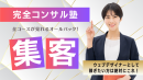 集客 集客