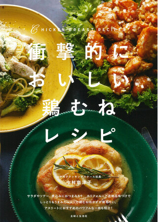 ヒットシリーズ第２弾！鶏むね肉の概念を変えた『衝撃的においしい鶏むねレシピ』著者が贈る『衝撃的においしいひき肉レシピ』11/15発売。時短も節約もかなう、究極の万能食材“ひき肉”が極上の家庭料理に！