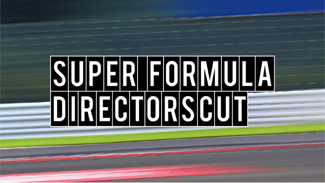 監督は、あなた。「TOYOTA DIRECTORSCUT」第三弾のテーマは「SUPER FORMULA」