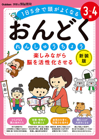 【楽しい音読で脳が活性化！】「ことわざ」「日本語」「言葉遊び」など、たっぷり6ジャンルの文章で小学校入学後の音読に自信がつく。幼児向け音読ワークの新装版が発売！