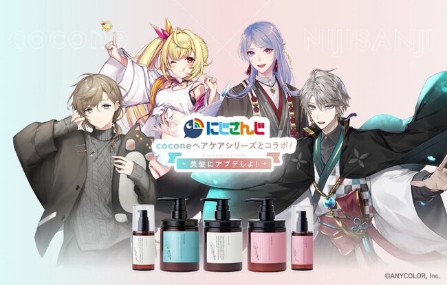 「にじさんじ×cocone」コラボキャンペーンを開催！叶、甲斐田晴、弦月藤士郎、星川サラのライブ配信にて2024年11月9日(土)より特別セットを販売！