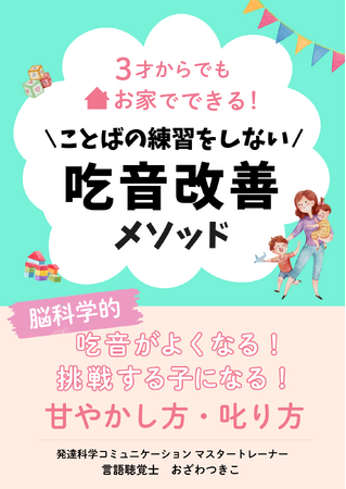 3才からでもお家でできる！＼ことばの練習をしない／吃音改善メソッド小冊子無料配布開始